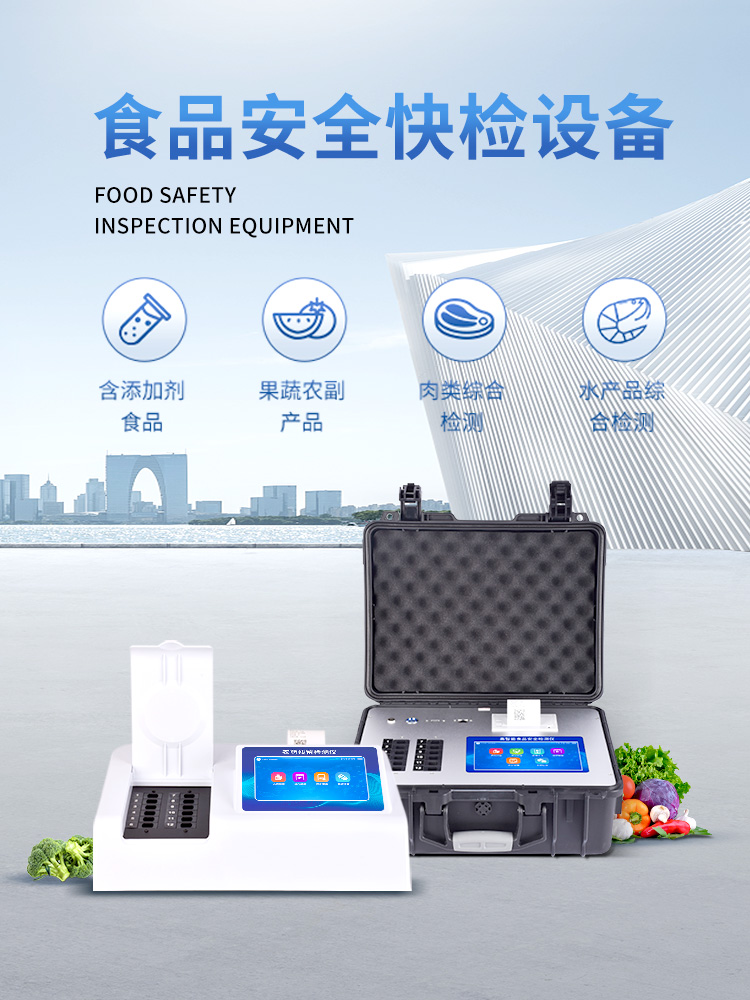 食品安全快檢設(shè)備